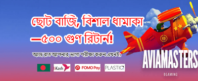 বিশাল বোনাস জিতে নিন এখনই
