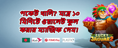 বিশাল স্বাগতম বোনাস promotion